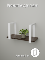 Кронштейн для полки белый 30х29 см (1 шт) Кронштейн для полки белый 30х29 см (1 шт)