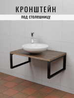 Кронштейны 48х25 см для столешниц "Dacha-Dom", черный, 2 шт Кронштейны 48х25 см для столешниц "Dacha-Dom", черный, 2 шт